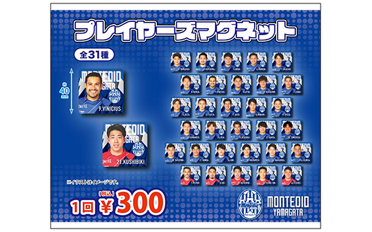 ガチャ【プレーヤーズマグネット】