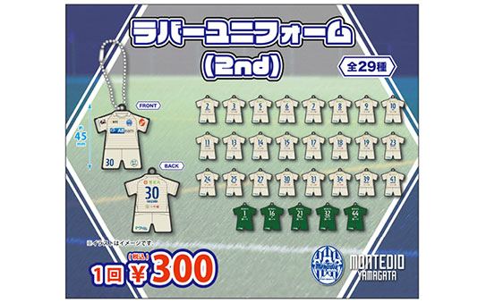 ガチャ【ラバーユニフォームキーチェーン(2nd)】