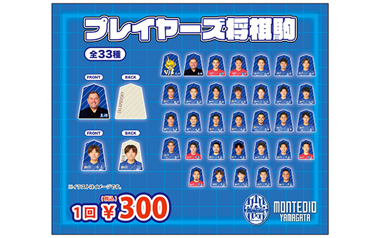 ガチャ【プレーヤーズ将棋駒】