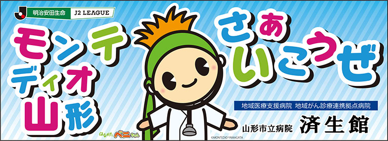 山形市立病院済生館