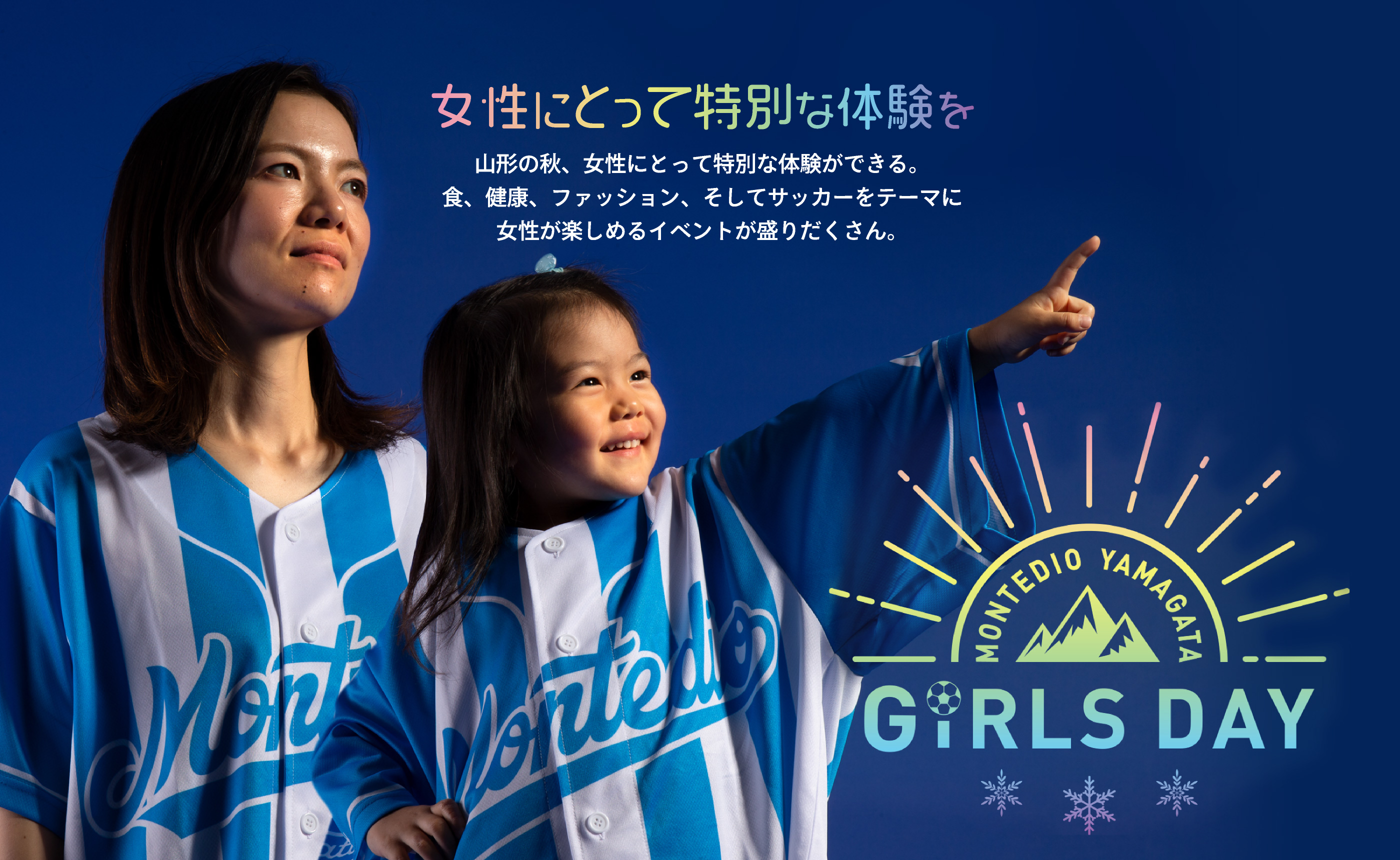 GIRLS DAY 女性にとって特別な体験を 山形の秋、女性にとって特別な体験ができる。食、健康、ファッション、そしてサッカーをテーマに女性が楽しめるイベントが盛りだくさん。