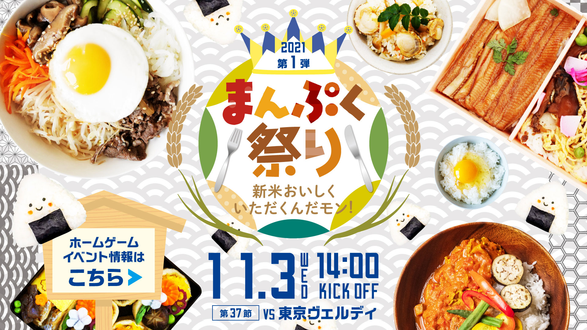 2021.11.3(wed)14:00 KICK OFF