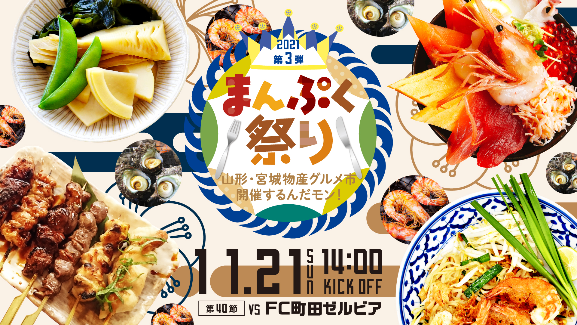 2021.11.21(sun)14:00 KICK OFF