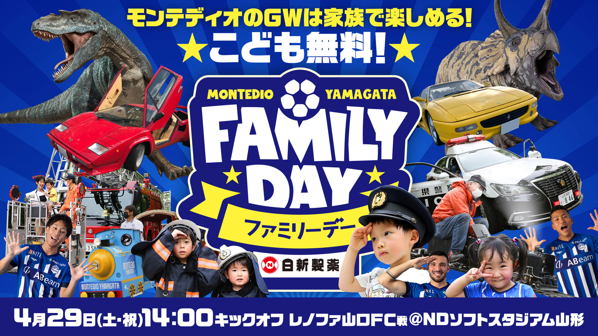 2023.4.29(sat)vsレノファ山口FC戦