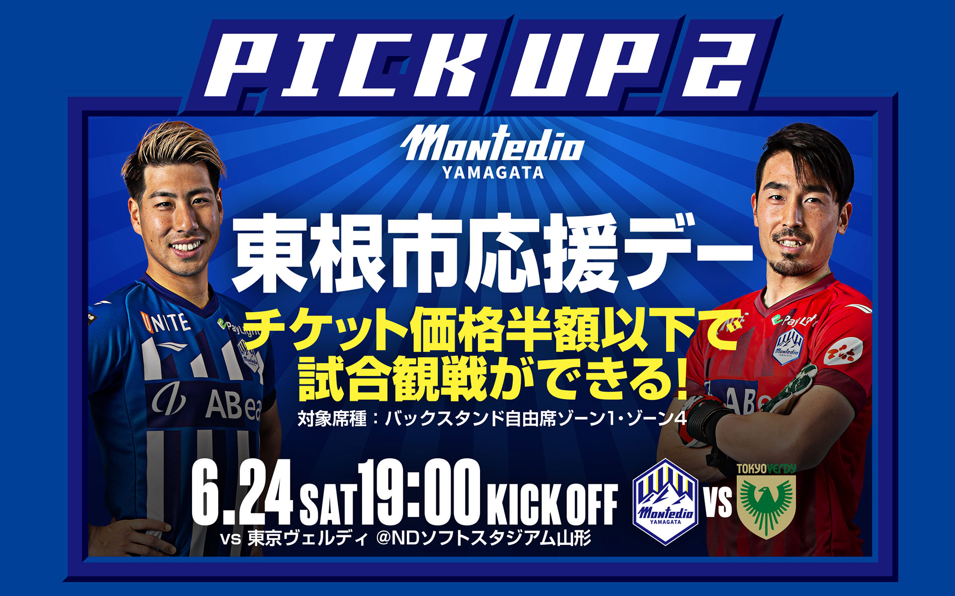 市町村応援デー