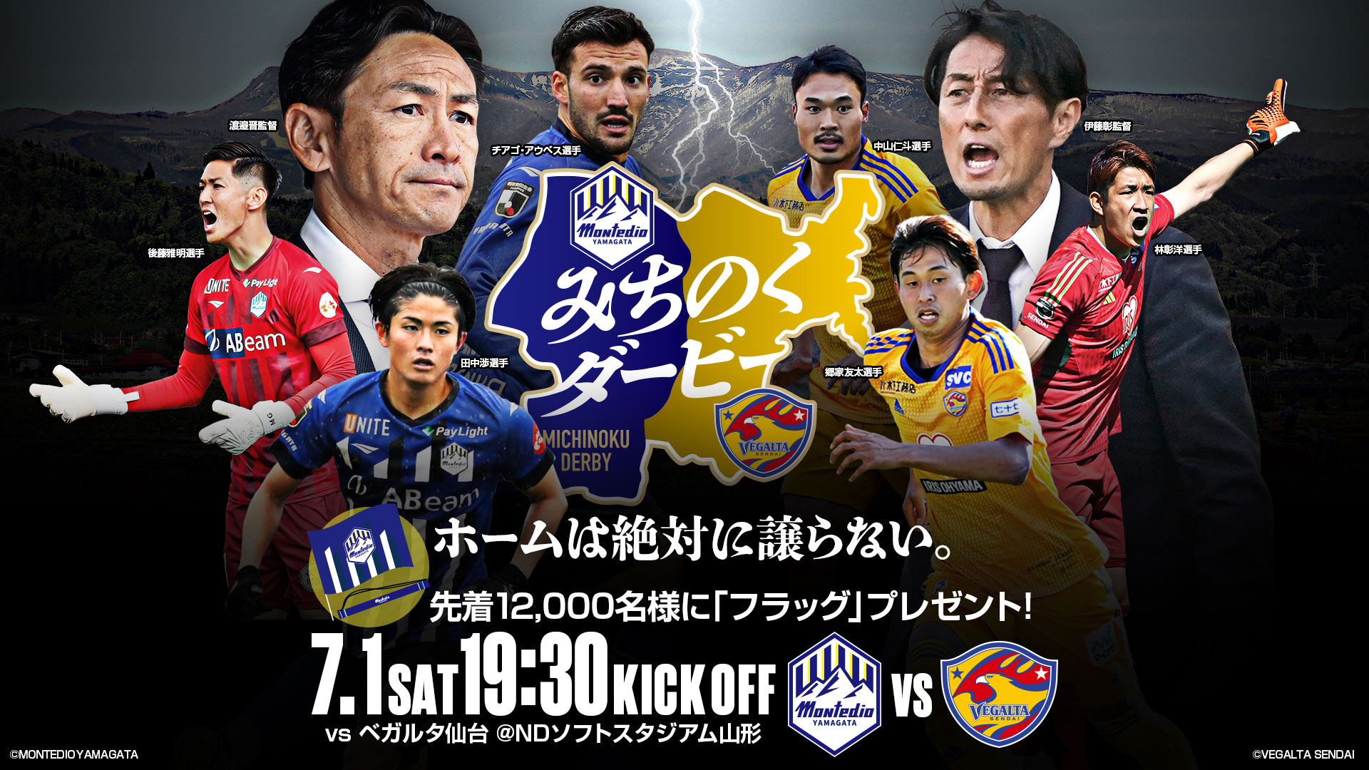 2023.7.1(sat)vsベガルタ仙台戦