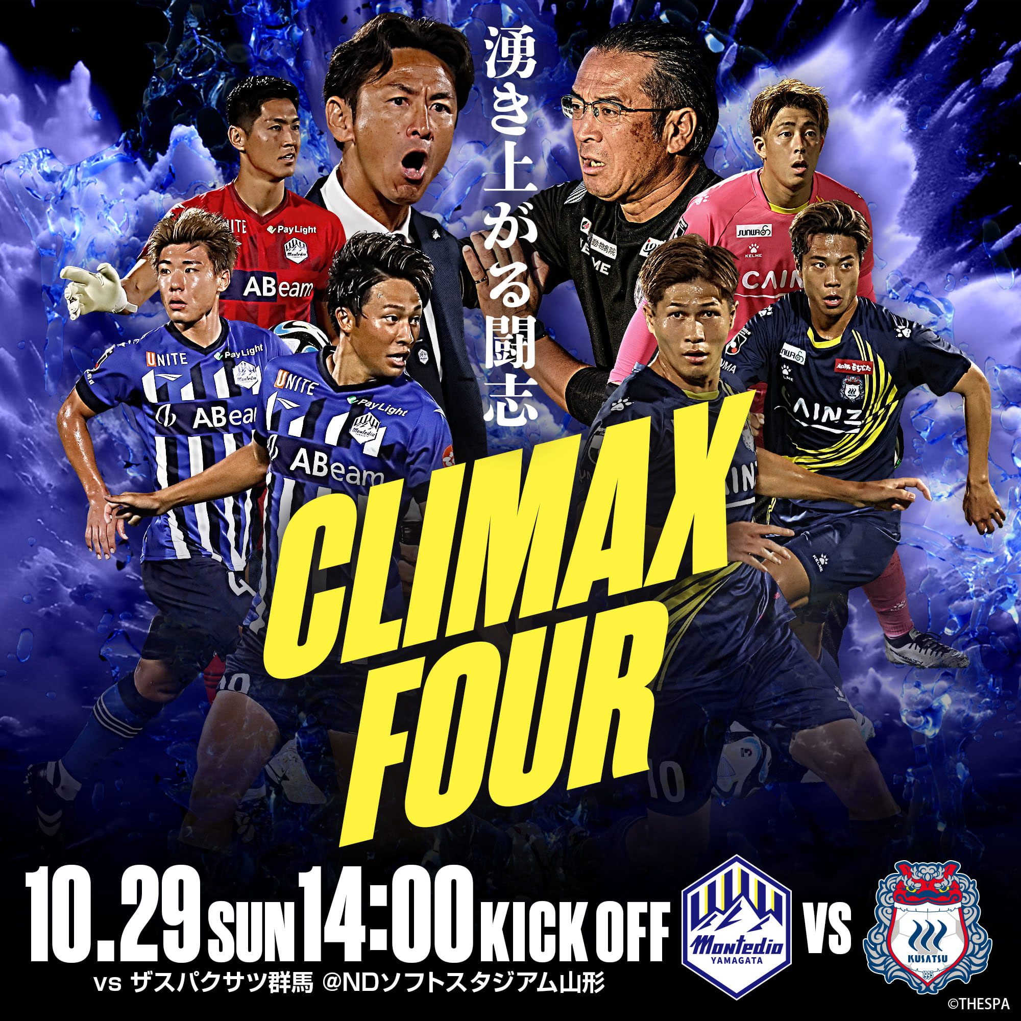 2023.10.29(sun)vsザスパクサツ群馬戦