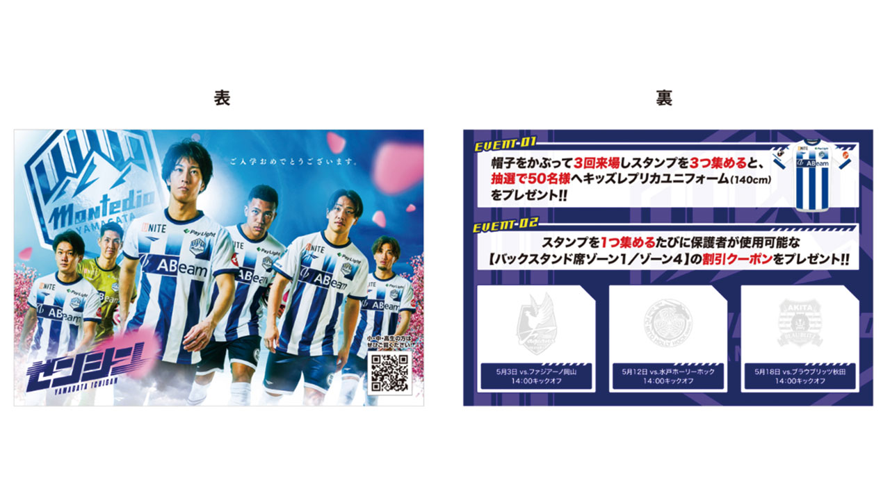モンテディオ山形VSファジアーノ岡山限定コラボユニフォーム