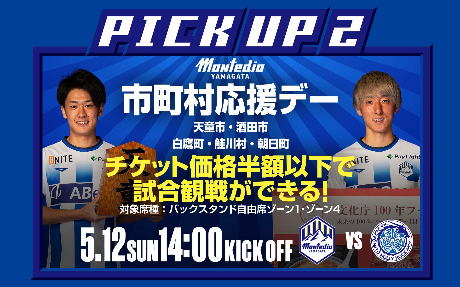 市町村応援デー