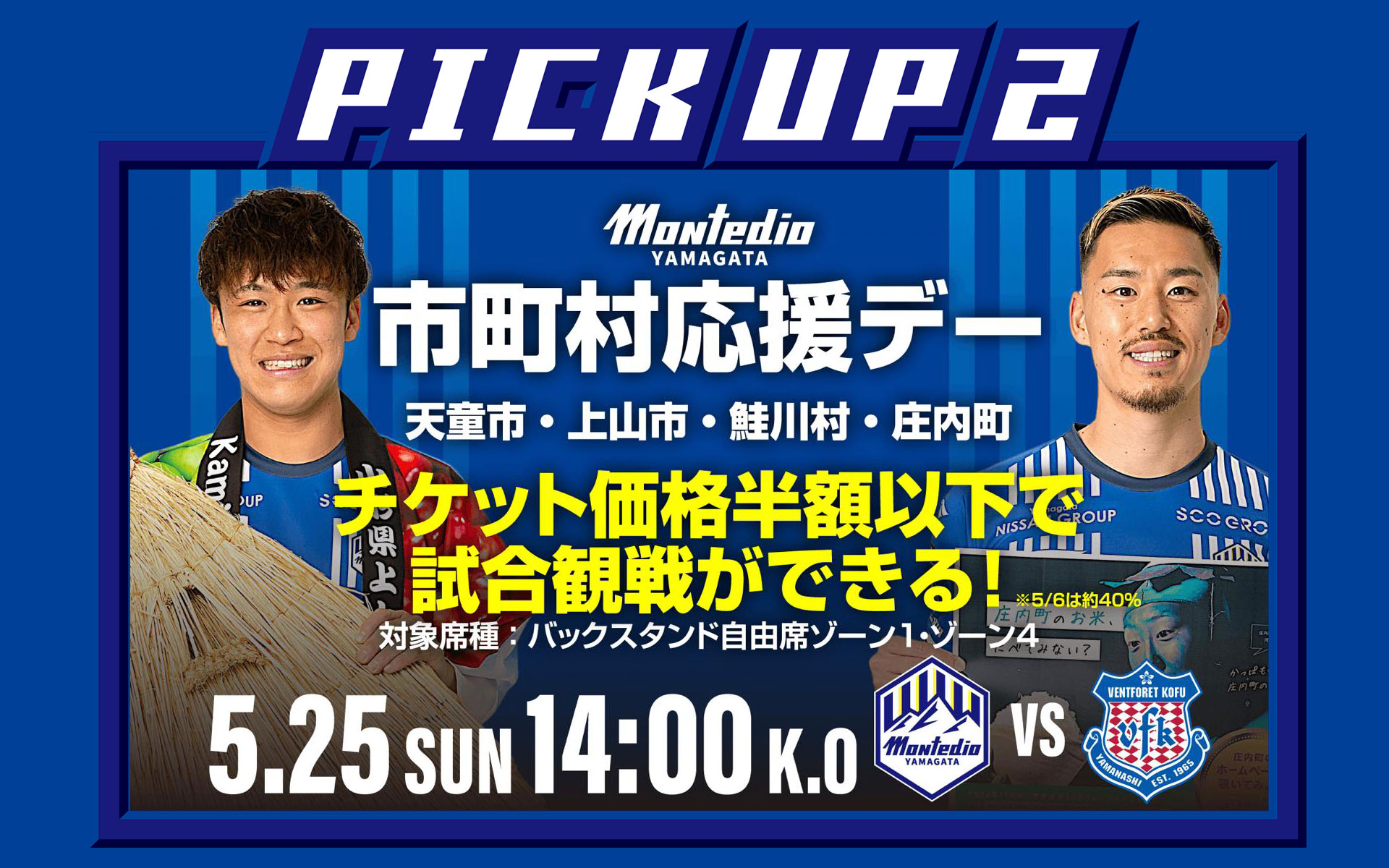 市町村応援デー