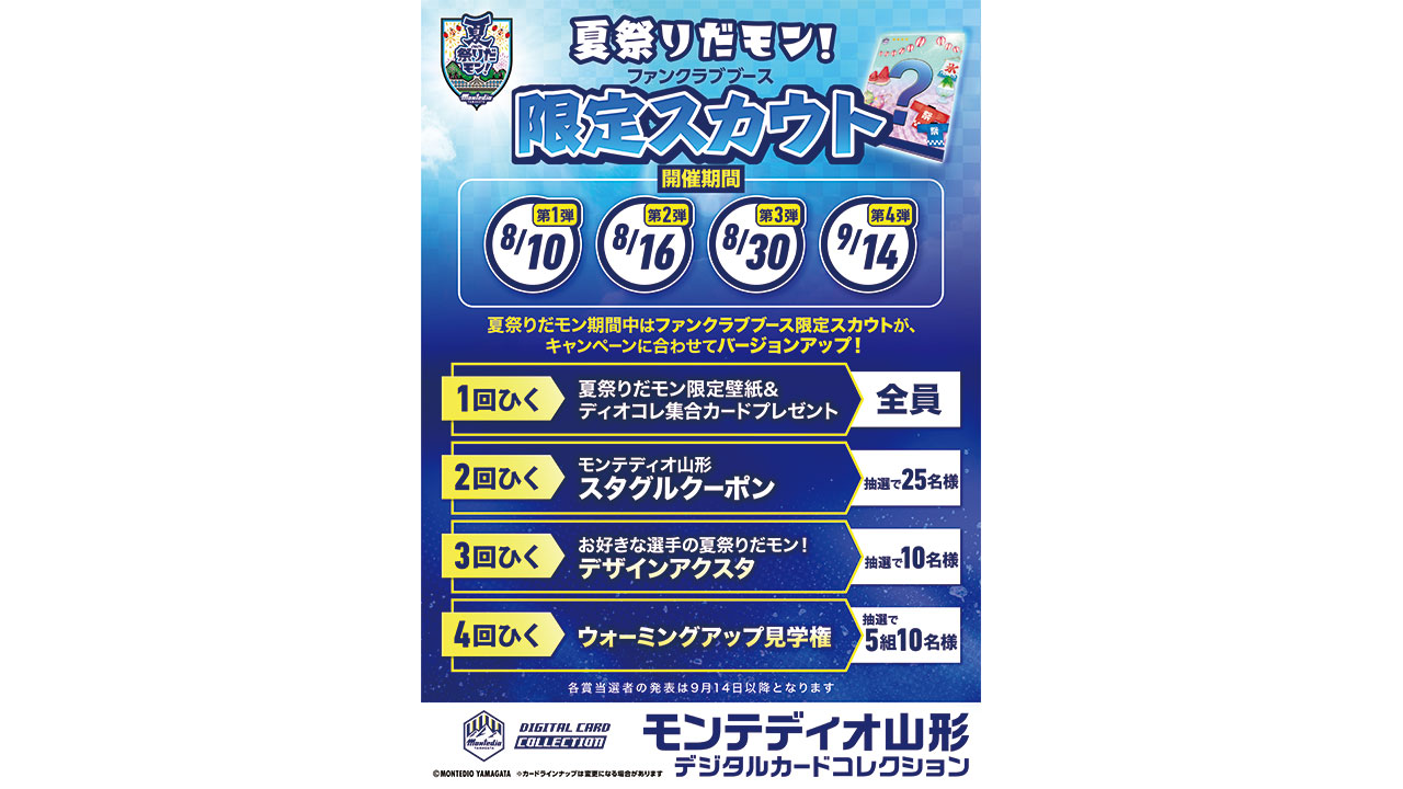 モンテディオ山形 オフィシャルサイト｜2025.9.14(sun)vs