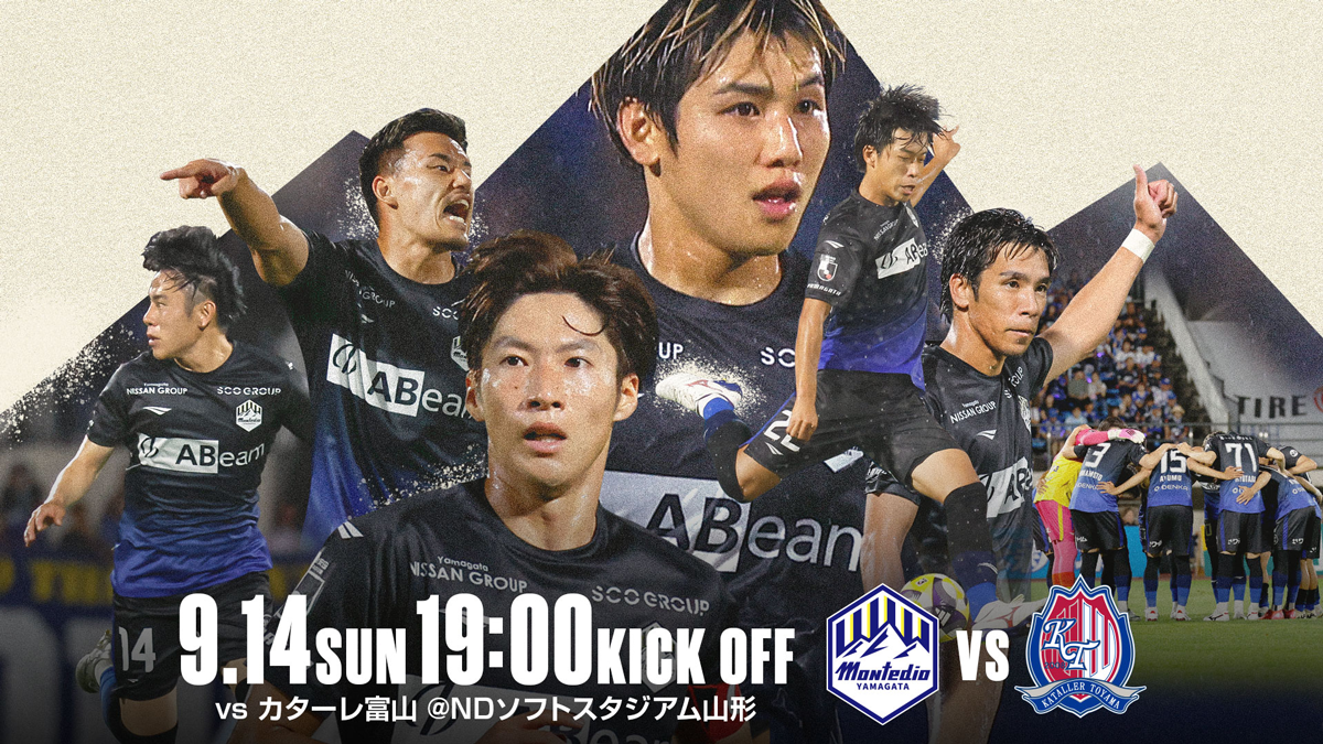 モンテディオ山形 オフィシャルサイト｜2023.9.14(sun)vsカターレ富山戦