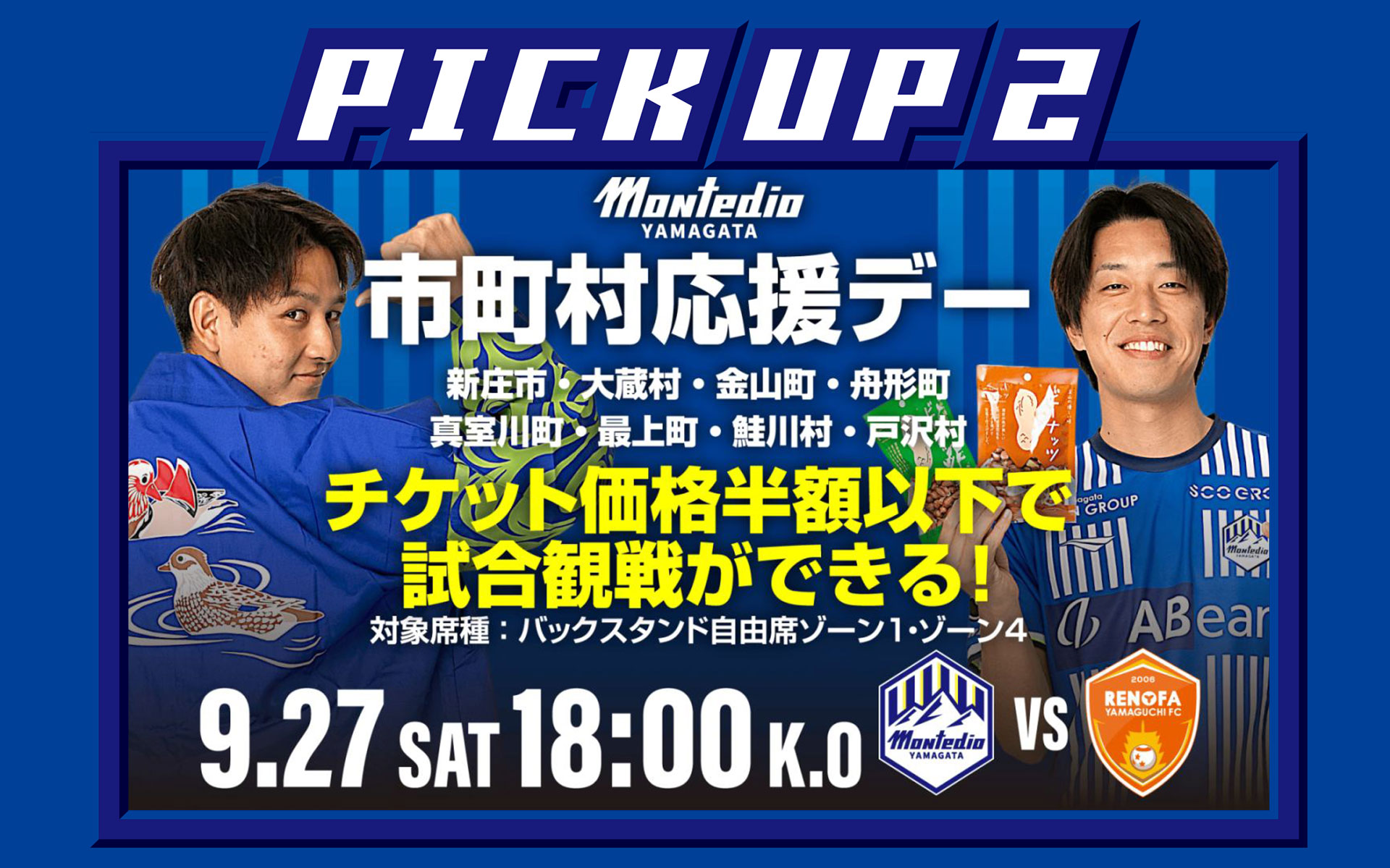 市町村応援デー