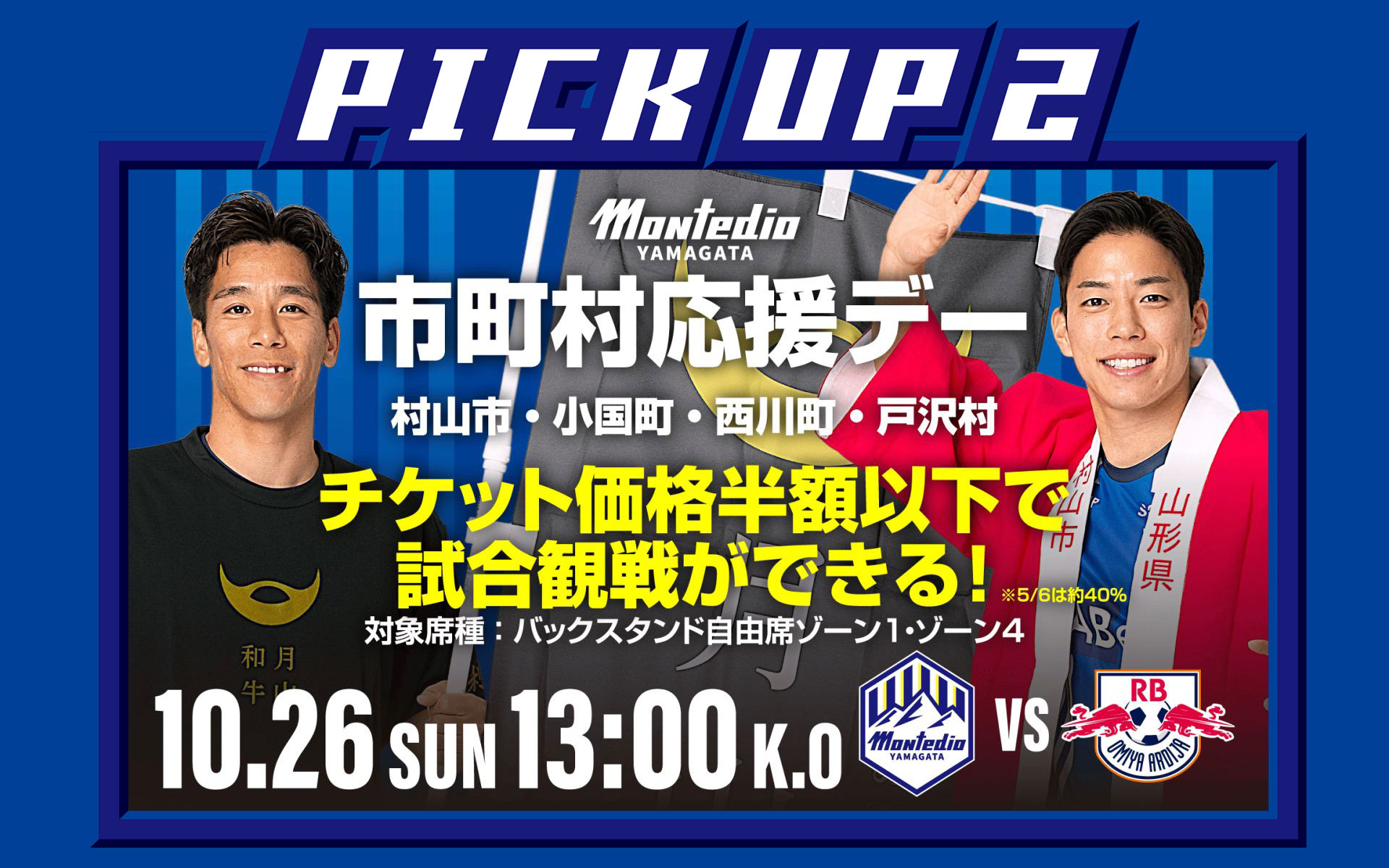 市町村応援デー