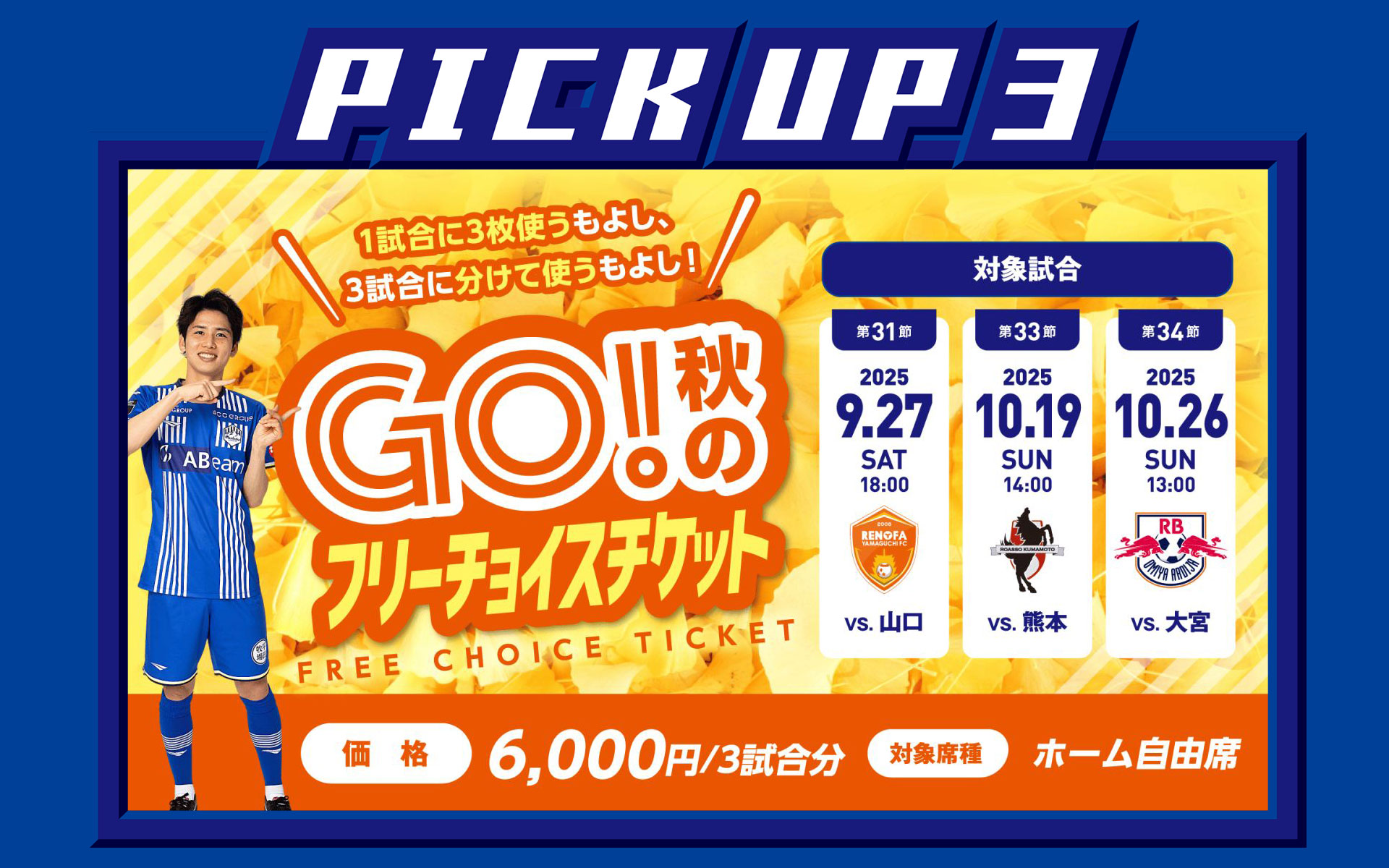 市町村応援デー