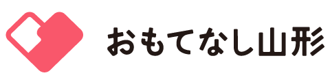 おもてなし山形株式会社様