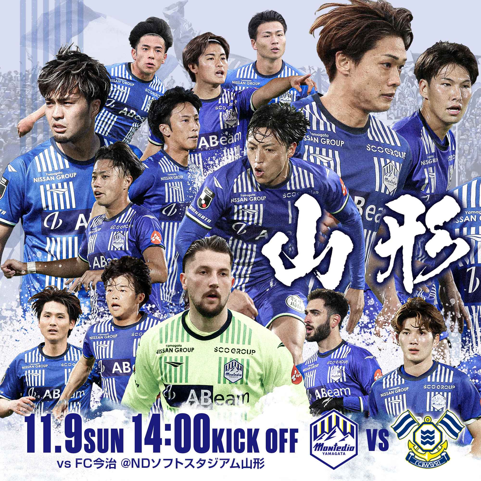 2023.11.9(sun)vsFC今治戦