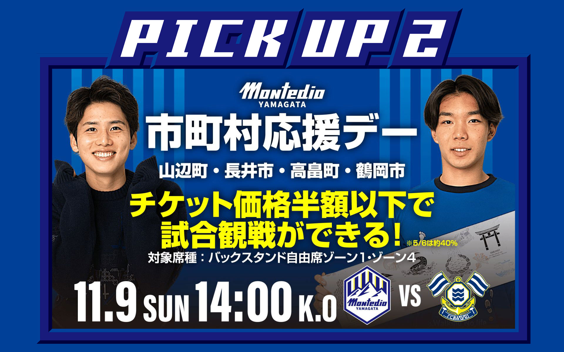 市町村応援デー