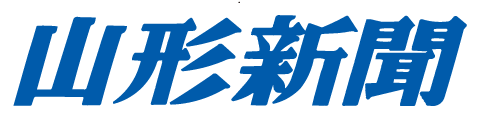 山形新聞