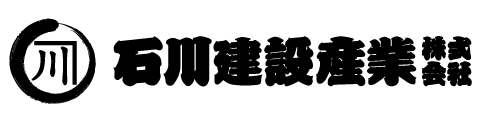 石川建設産業株式会社