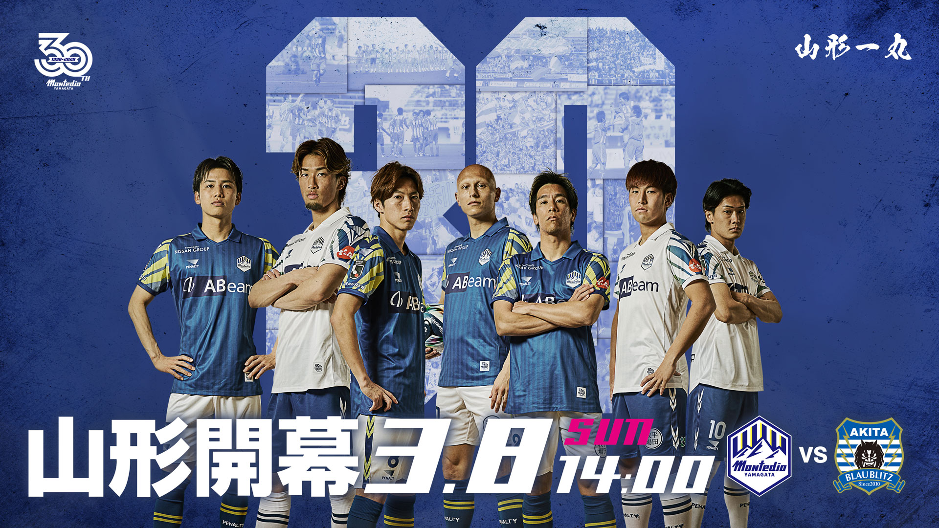 モンテディオ山形 オフィシャルサイト｜2026.3.8(sun)vsブラウブリッツ
