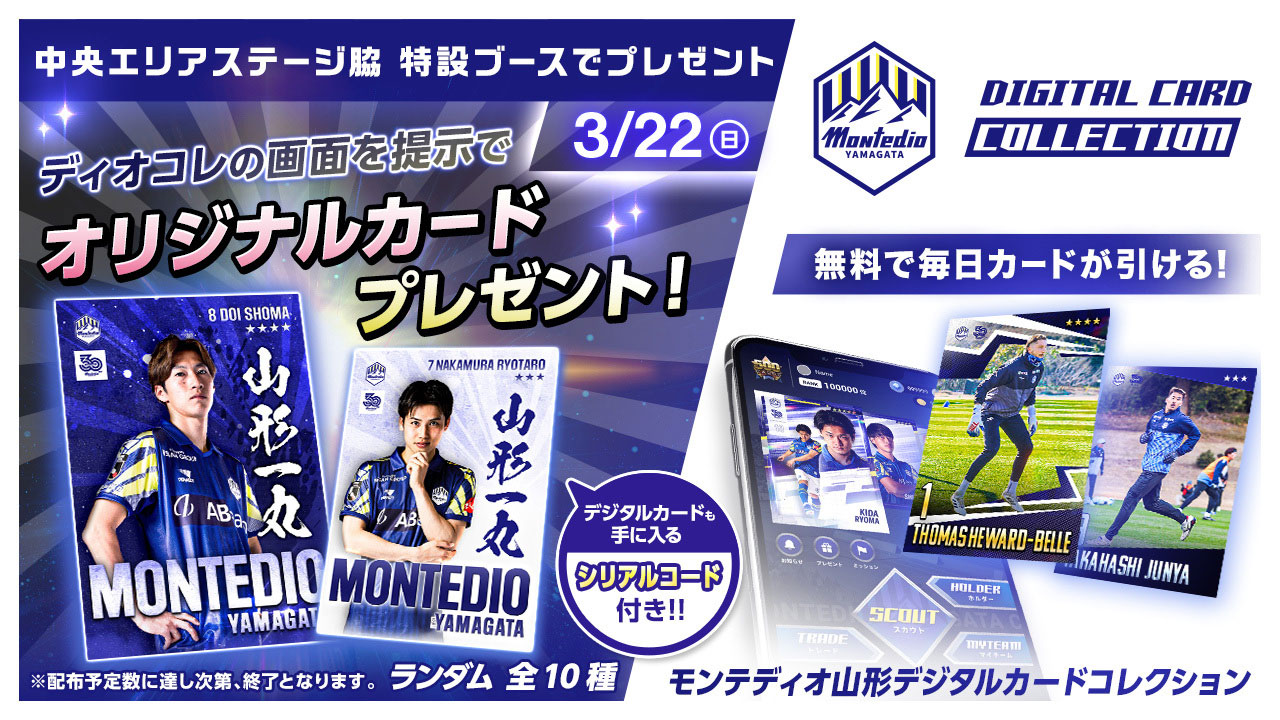 2026/3/22 14:00 モンテディオ山形対ベガルタ仙台　ピッチサイドシート ．30番．31番 モンテディオ山形 オフィシャルサイト｜2026.3.22(sun)vsベガルタ仙台戦