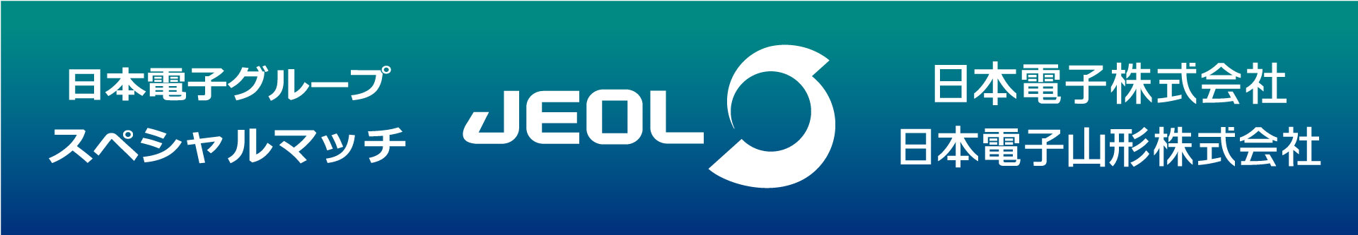 マッチスポンサー