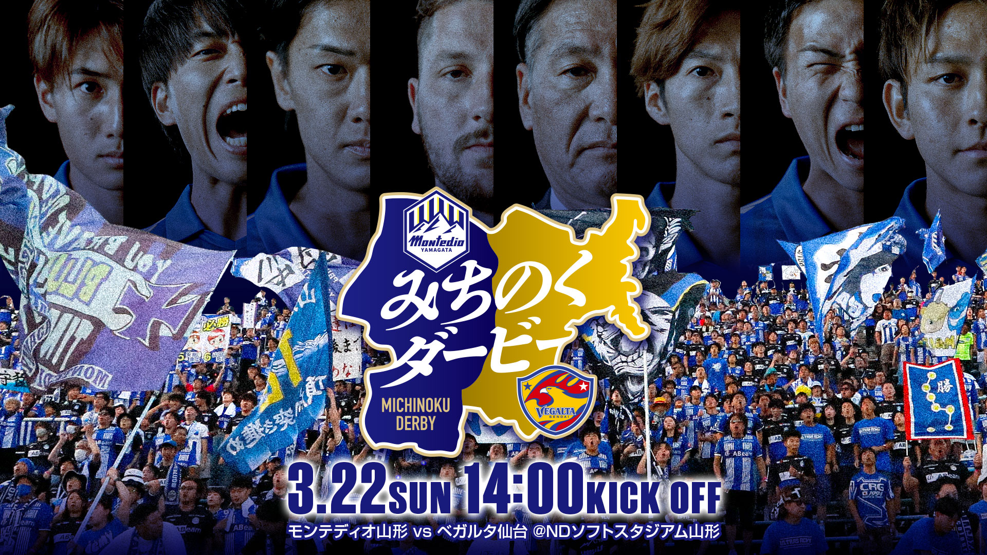 2026/3/22 14:00 モンテディオ山形対ベガルタ仙台　ピッチサイドシート ．30番．31番 公式】ハイライト：モンテディオ山形vsベガルタ仙台 明治安田J2