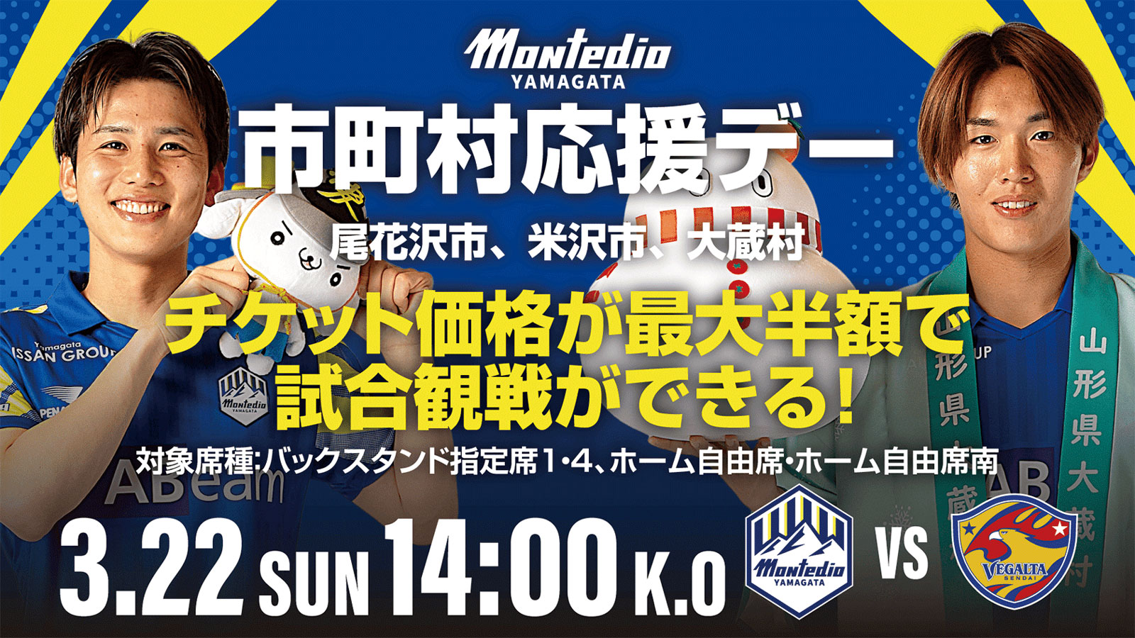 市町村応援デー