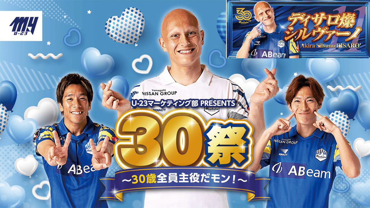 モンテディオ山形 オフィシャルサイト｜2026.3.29(sun)vs栃木シティ戦
