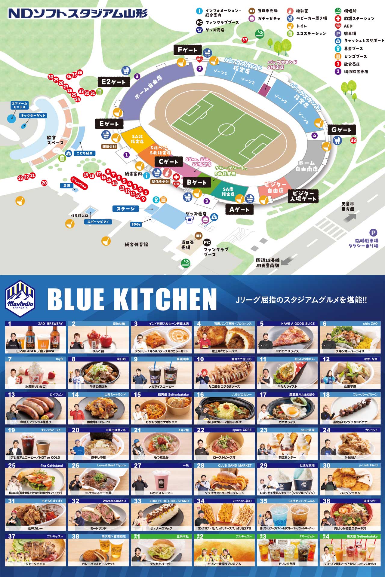 NDソフトスタジアム山形