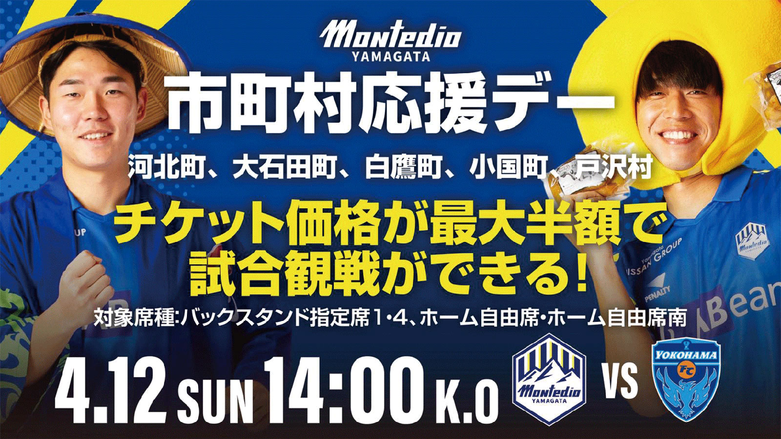 市町村応援デー