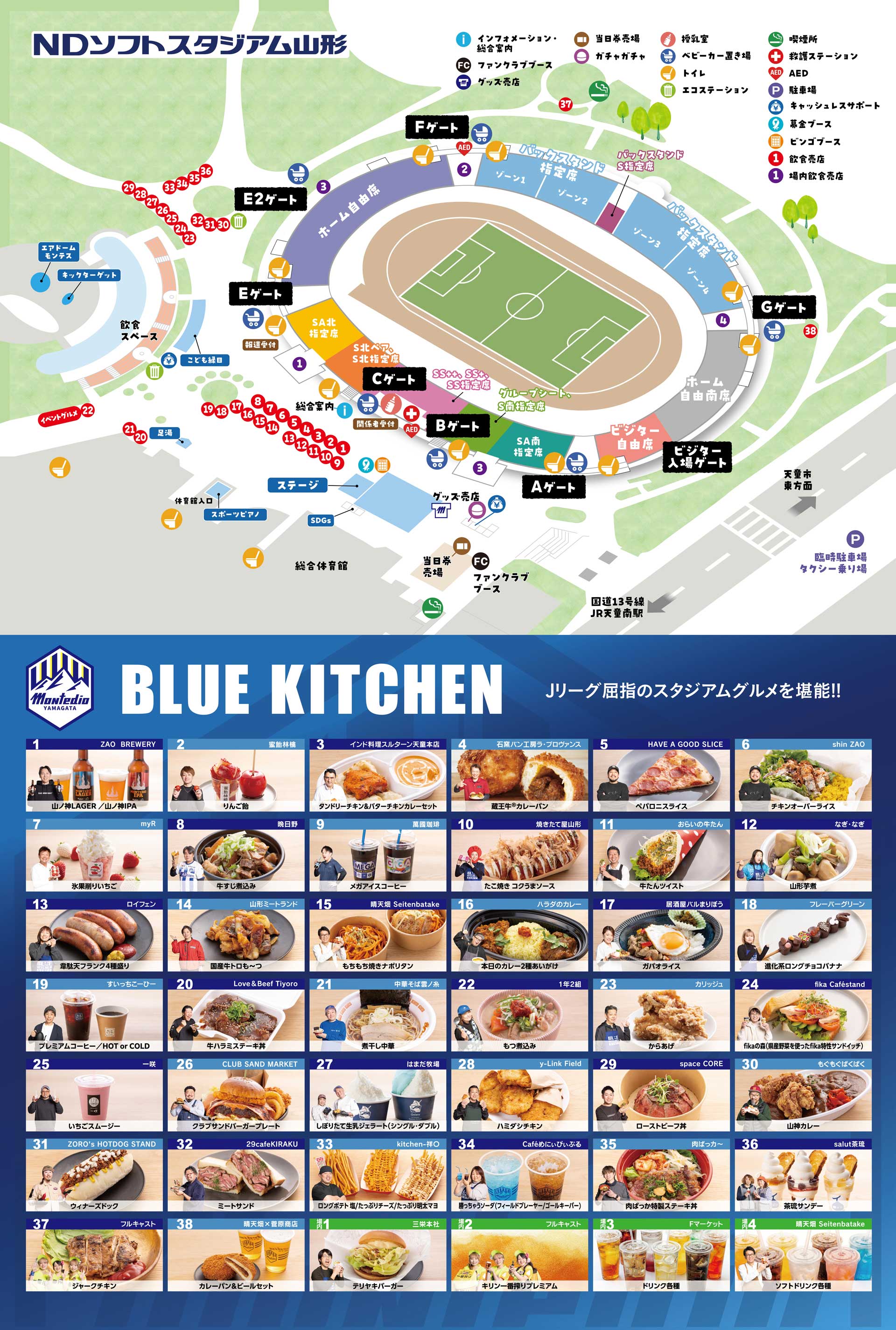 NDソフトスタジアム山形