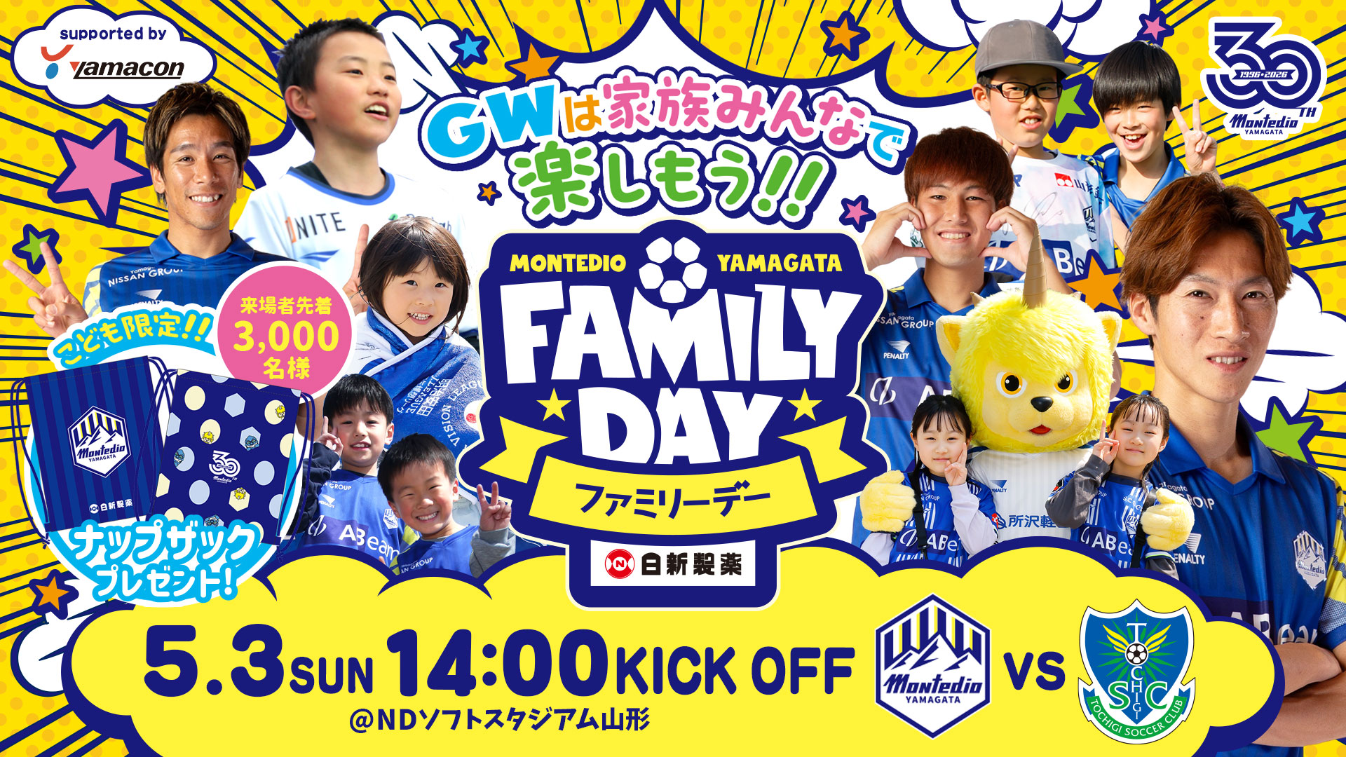 モンテディオ山形 オフィシャルサイト｜2026.5.3(sun)vs栃木SC戦