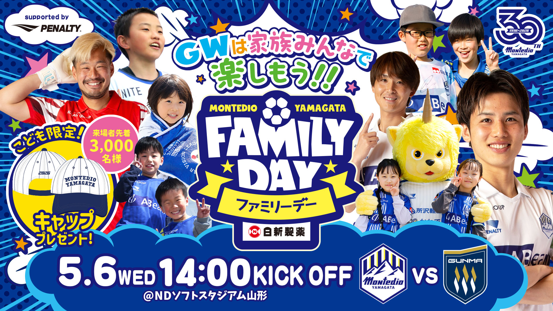 モンテディオ山形 オフィシャルサイト｜2026.5.6(WED)vsザスパ群馬戦