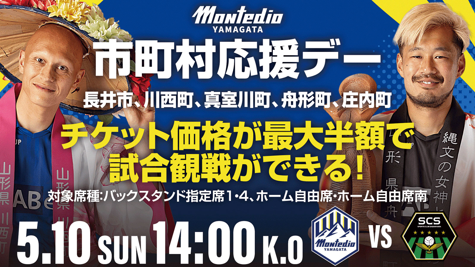 市町村応援デー