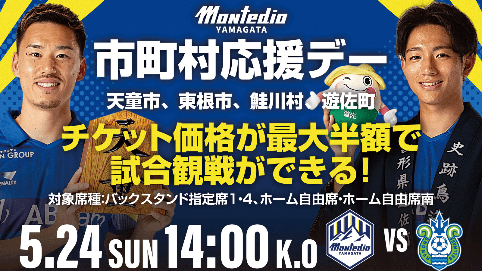 市町村応援デー