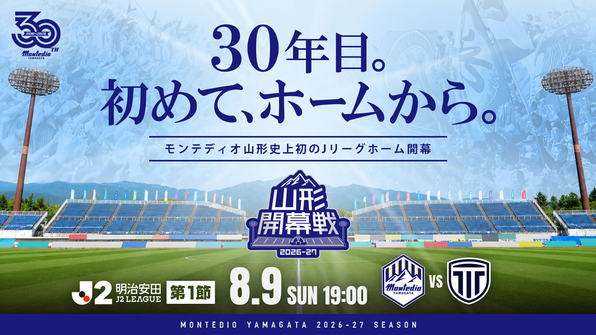 モンテディオ山形 オフィシャルサイト｜2026.8.9(SUN)vs栃木シティ