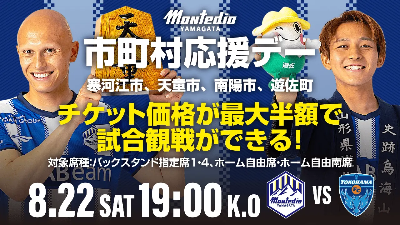 市町村応援デー