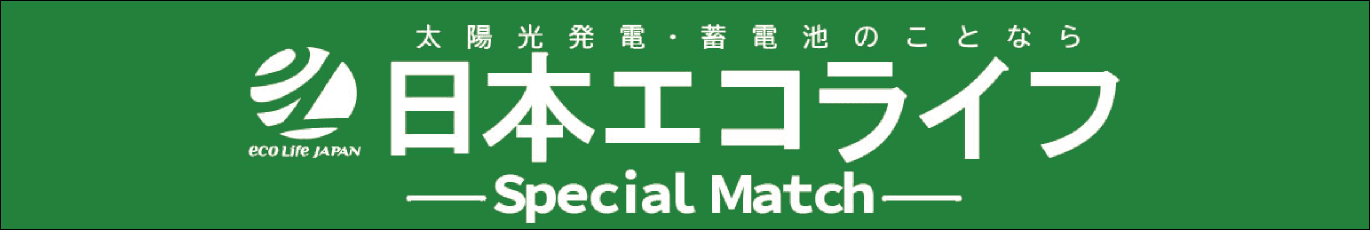 日本エコライフ