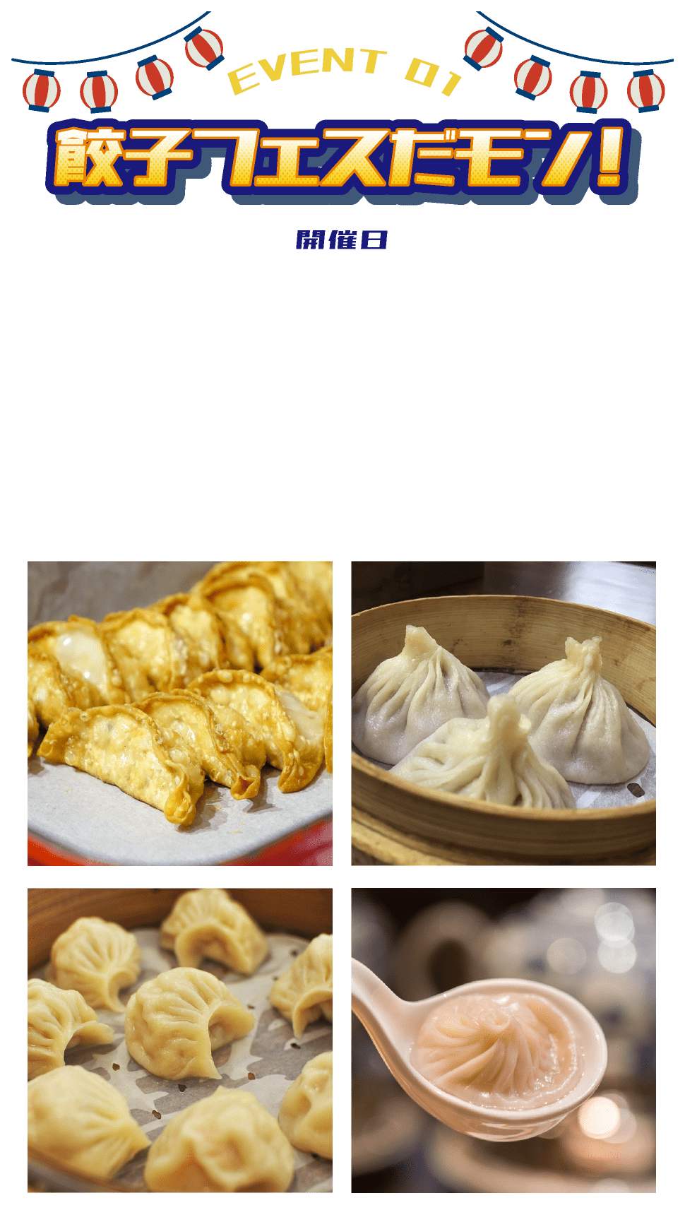 餃子フェスだモン！