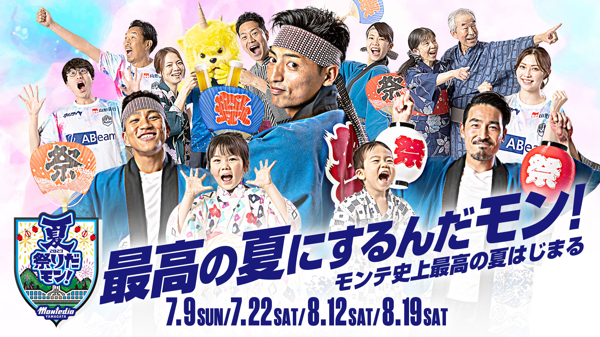 夏祭りだモン！2023