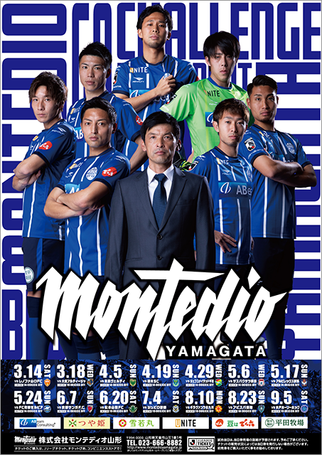 前期オフィシャルポスター完成のお知らせ モンテディオ山形 オフィシャルサイト