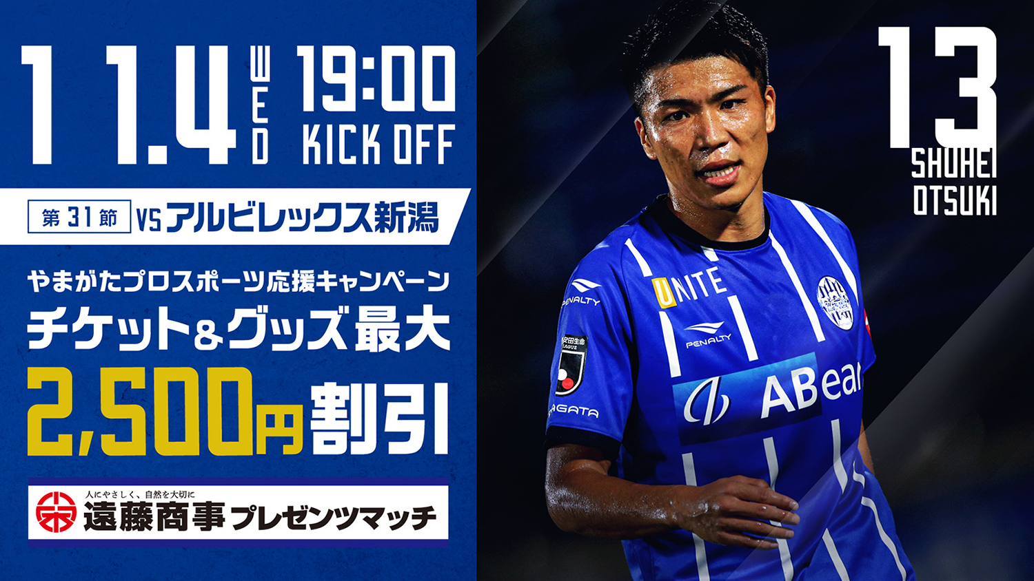 明治安田生命ｊ２リーグ 第31節 モンテディオ山形vs アルビレックス新潟イベント情報 モンテディオ山形 オフィシャルサイト