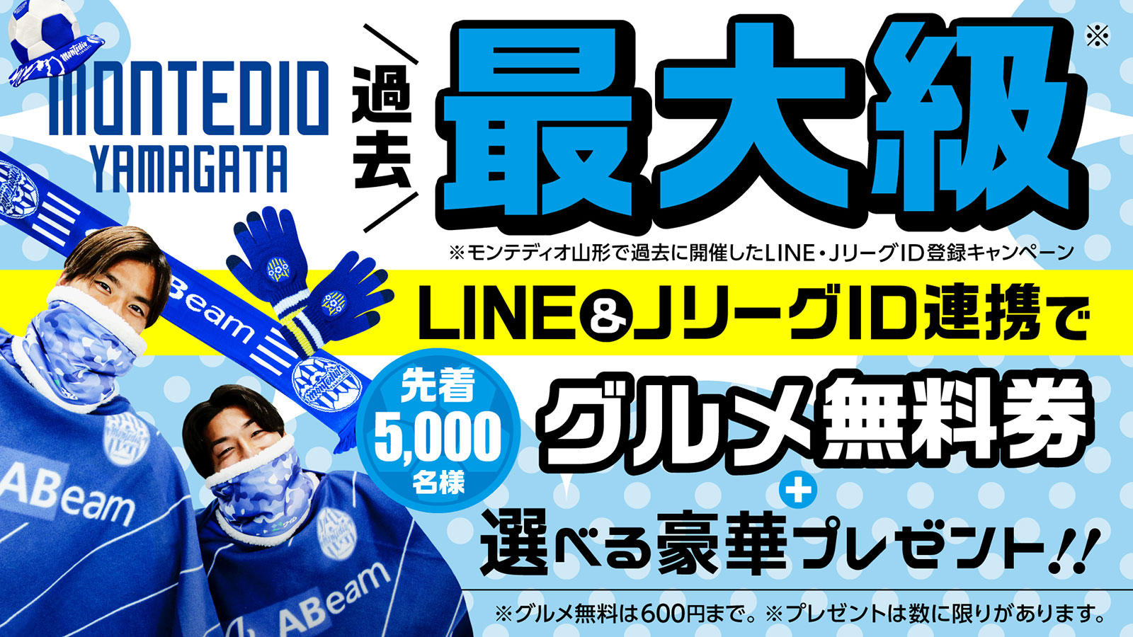 モンテディオ山形 オフィシャルサイト