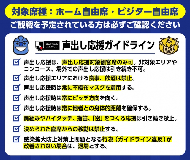 声出し応援運営検証対象試合 22明治安田生命j2リーグ第34節 いわてグルージャ盛岡戦 チケット販売情報 モンテディオ山形 オフィシャルサイト