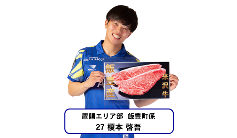 飯豊町