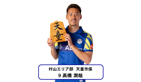 天童市