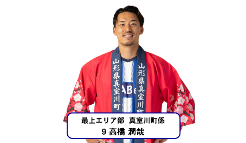 真室川町