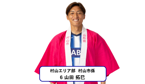 村山市